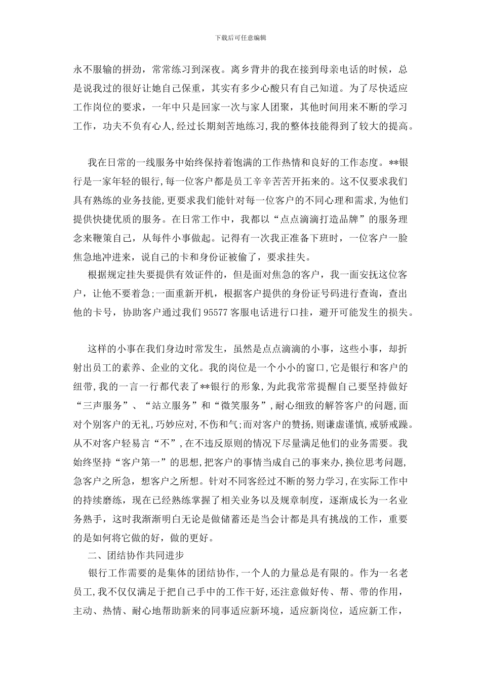 银行柜员个人年度工作总结模板汇编七篇_第2页