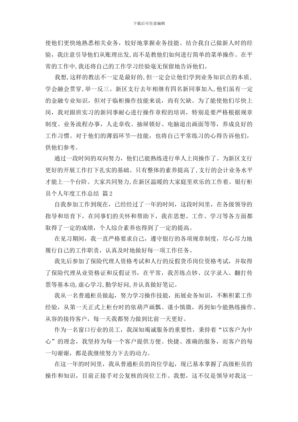 银行柜员个人年度工作总结模板汇编七篇_第3页