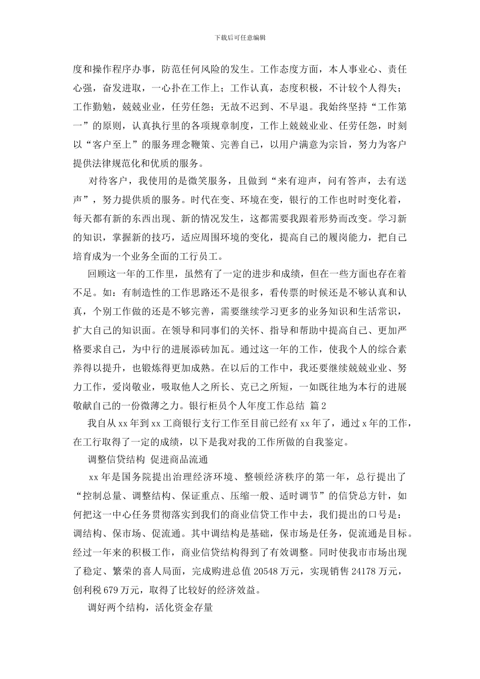 银行柜员个人年度工作总结模板集合8篇_第2页