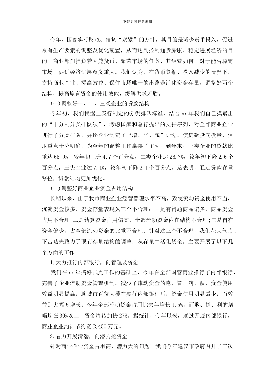 银行柜员个人年度工作总结模板集合8篇_第3页