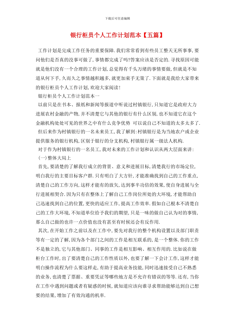 银行柜员个人工作计划范本_第1页