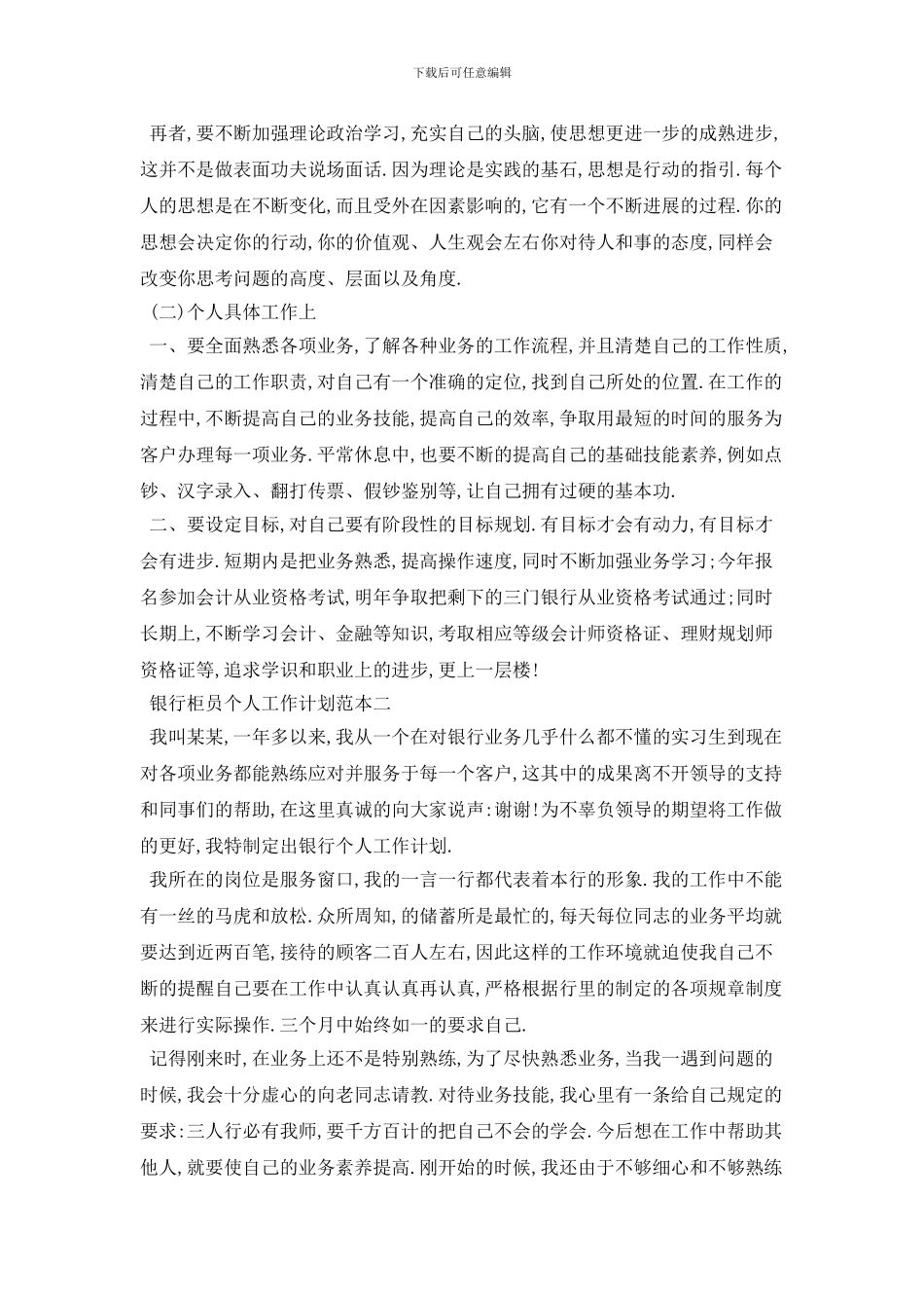 银行柜员个人工作计划范本_第2页