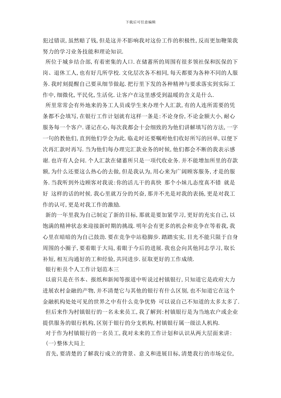 银行柜员个人工作计划范本_第3页