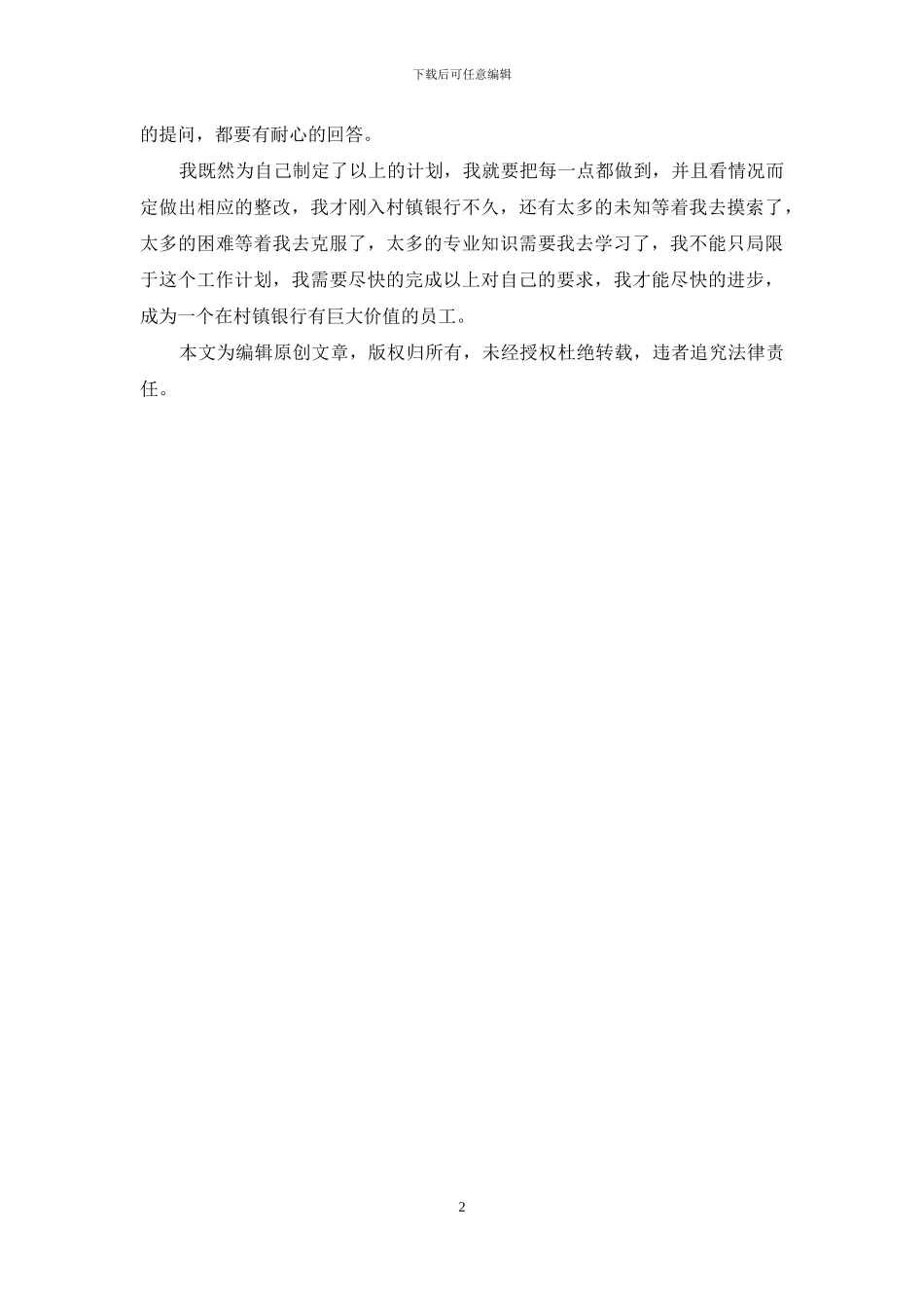 银行柜员2024个人工作计划_第2页