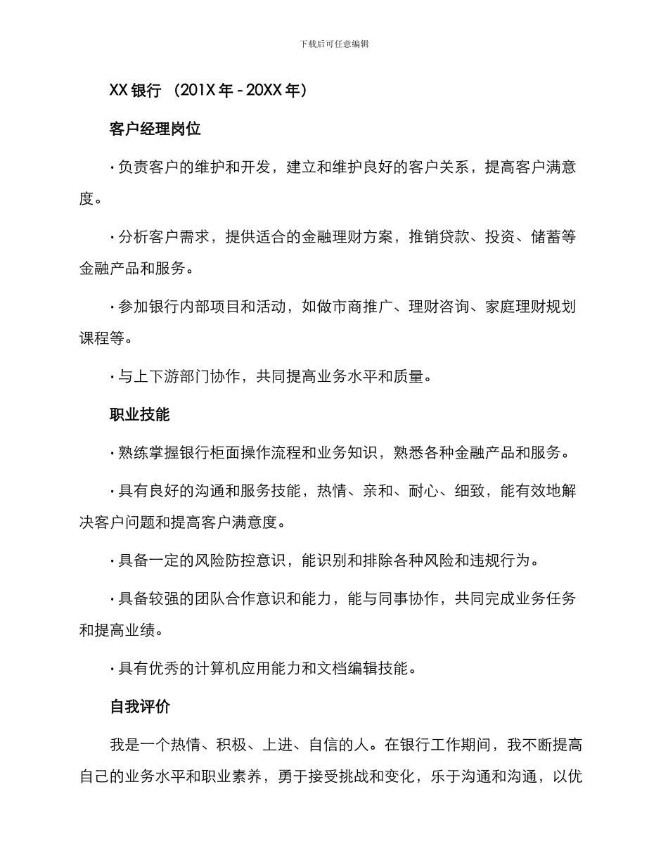 银行柜员个人简历_第2页