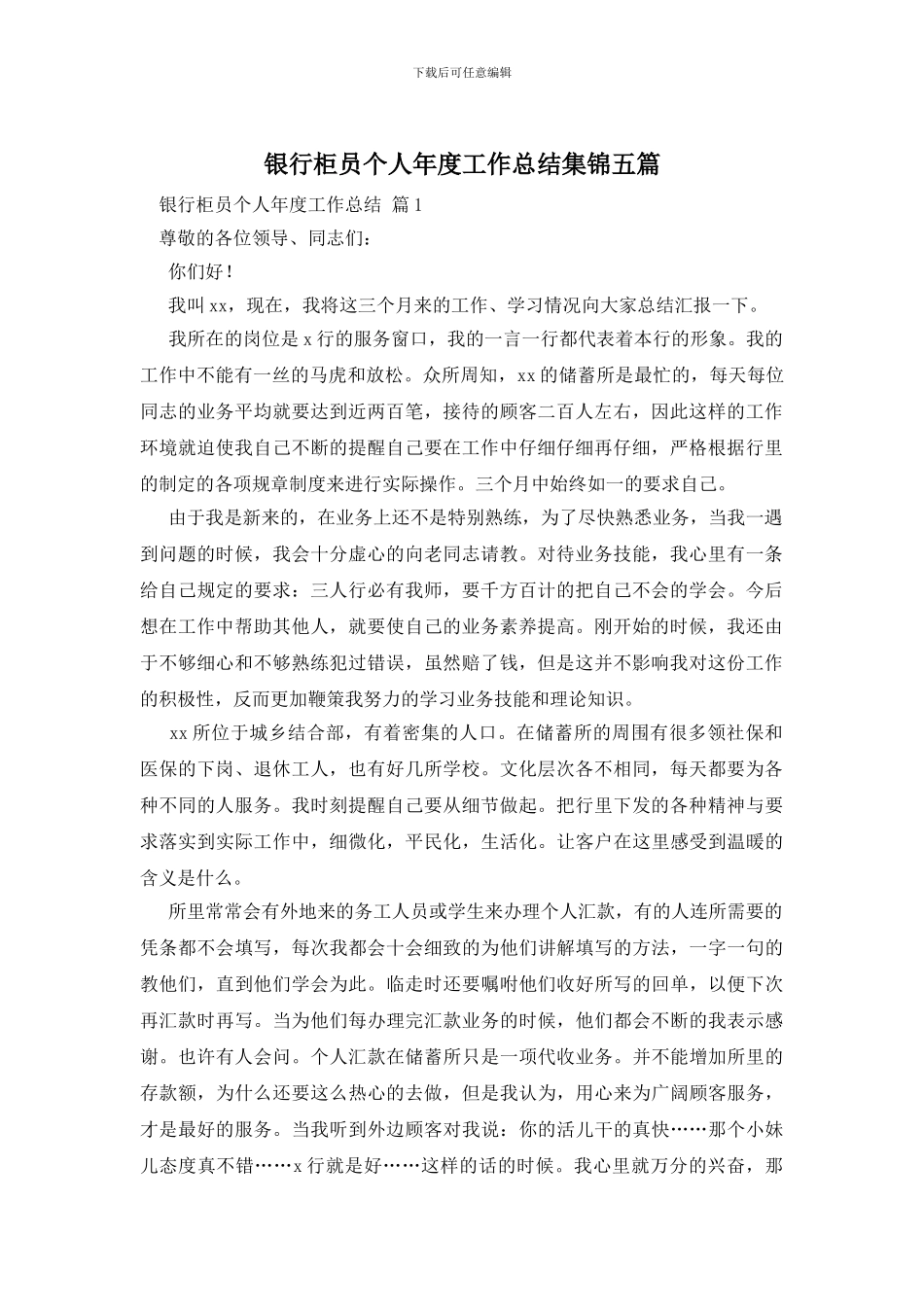 银行柜员个人年度工作总结集锦五篇_第1页