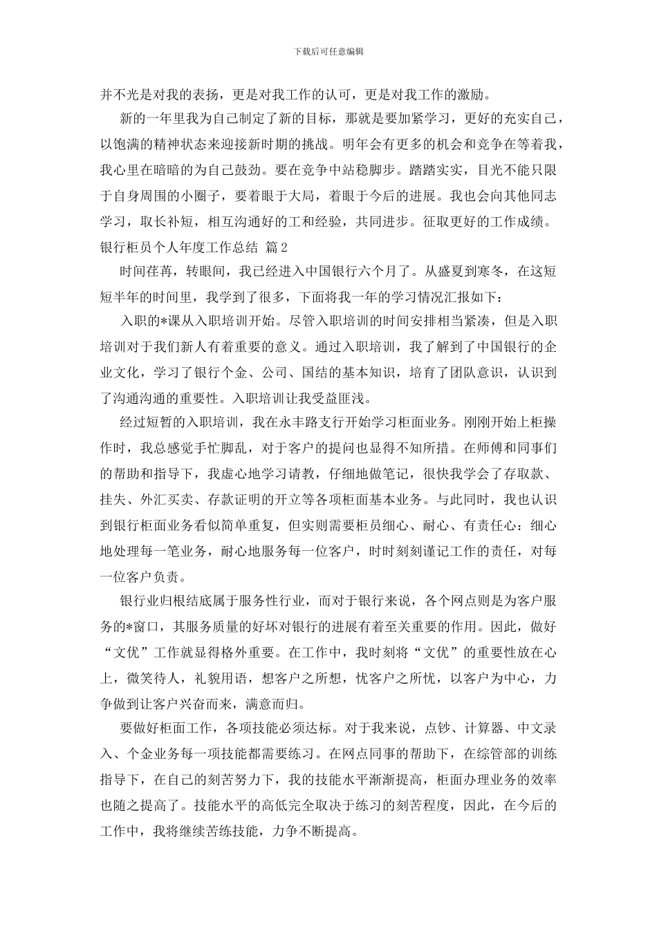 银行柜员个人年度工作总结集锦五篇_第2页