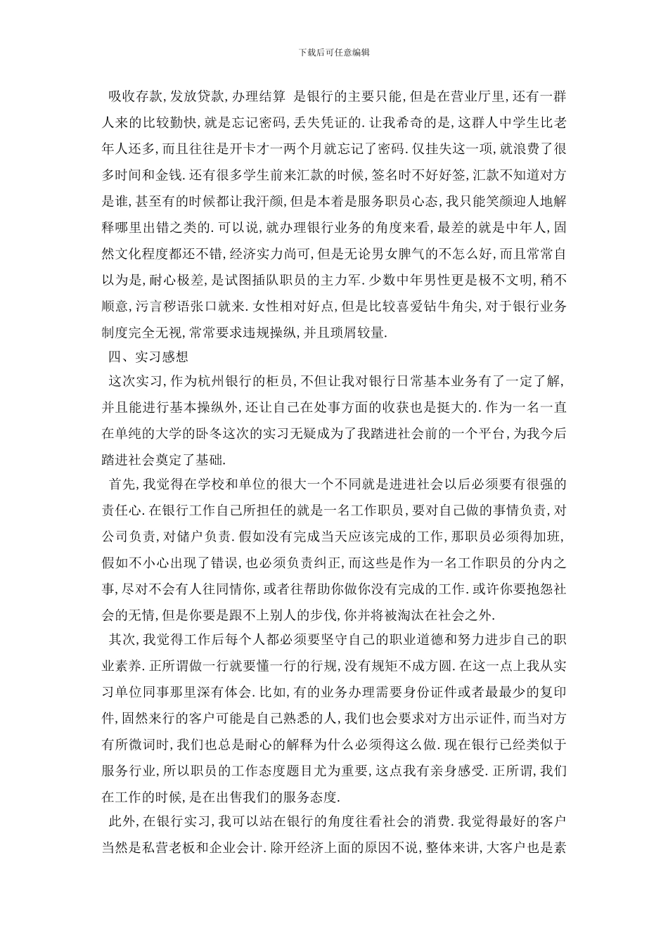 银行柜员实习心得体会五篇合集_第3页