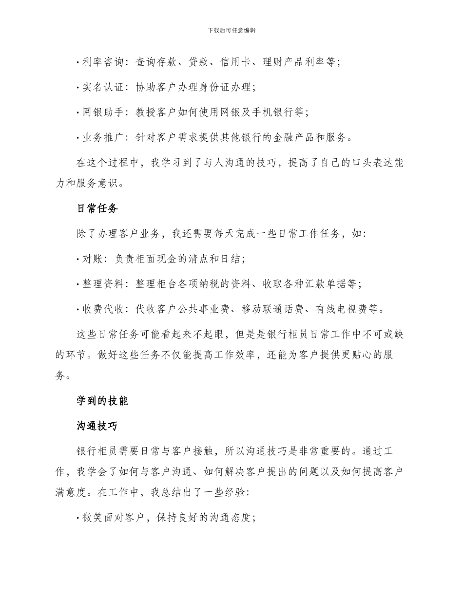 银行柜员实习工作总结_第2页