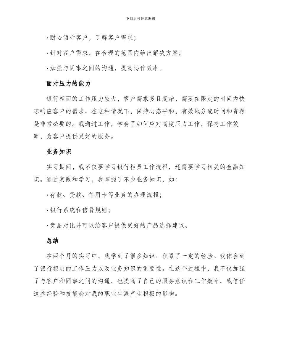 银行柜员实习工作总结_第3页