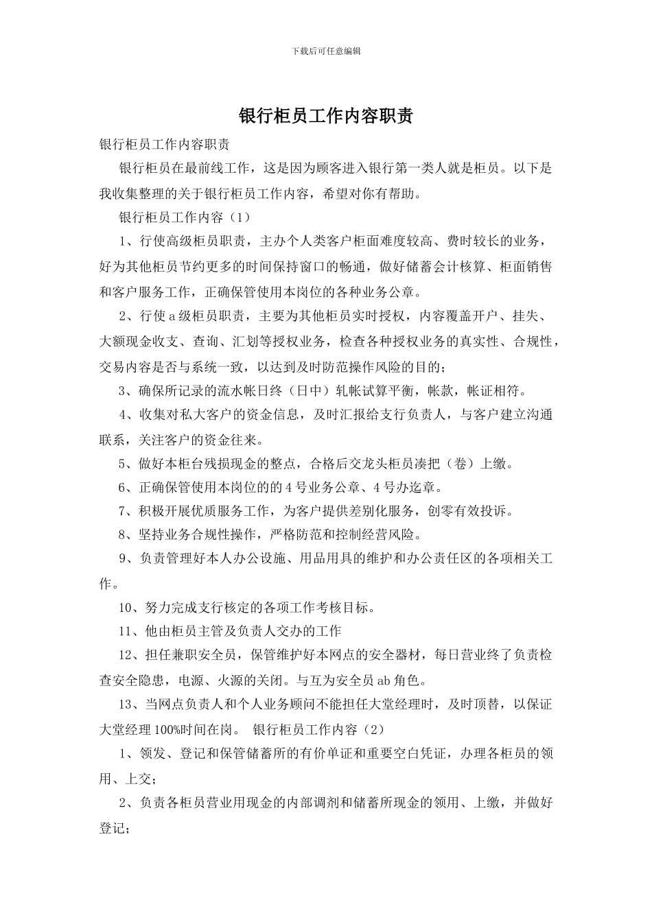 银行柜员工作内容职责_第1页