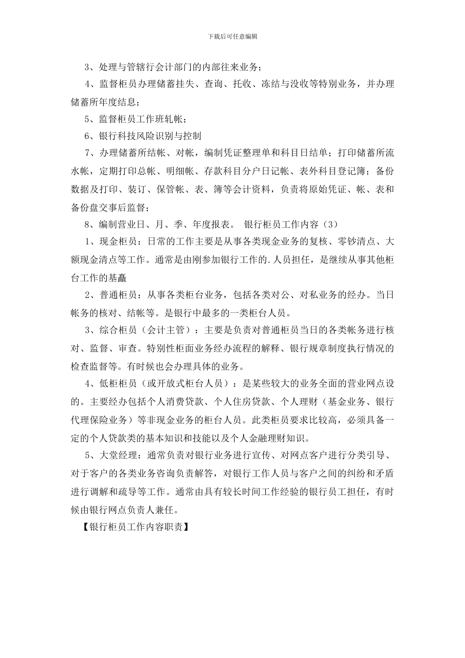 银行柜员工作内容职责_第2页