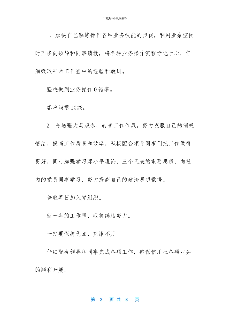 银行柜员工作心得_第2页