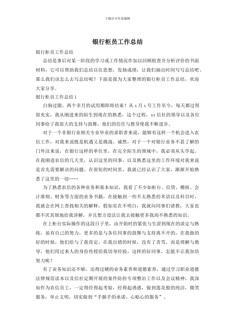 银行柜员工作总结_第1页