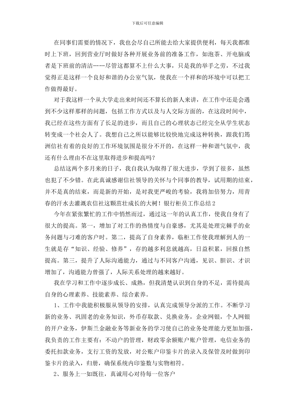 银行柜员工作总结_第2页
