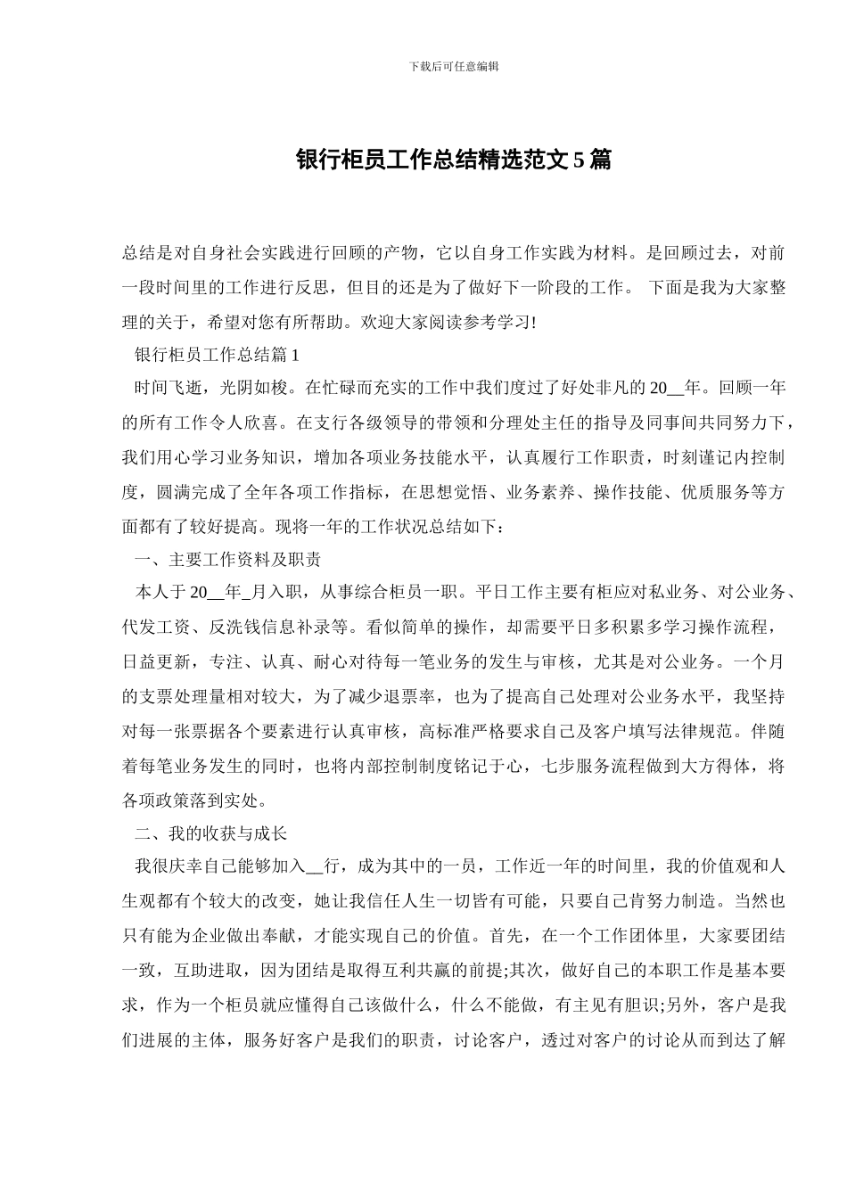 银行柜员工作总结精选范文5篇_第1页