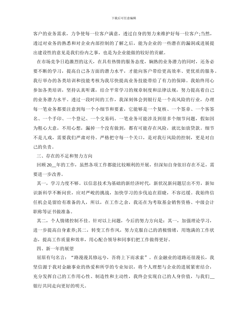 银行柜员工作总结精选范文5篇_第2页