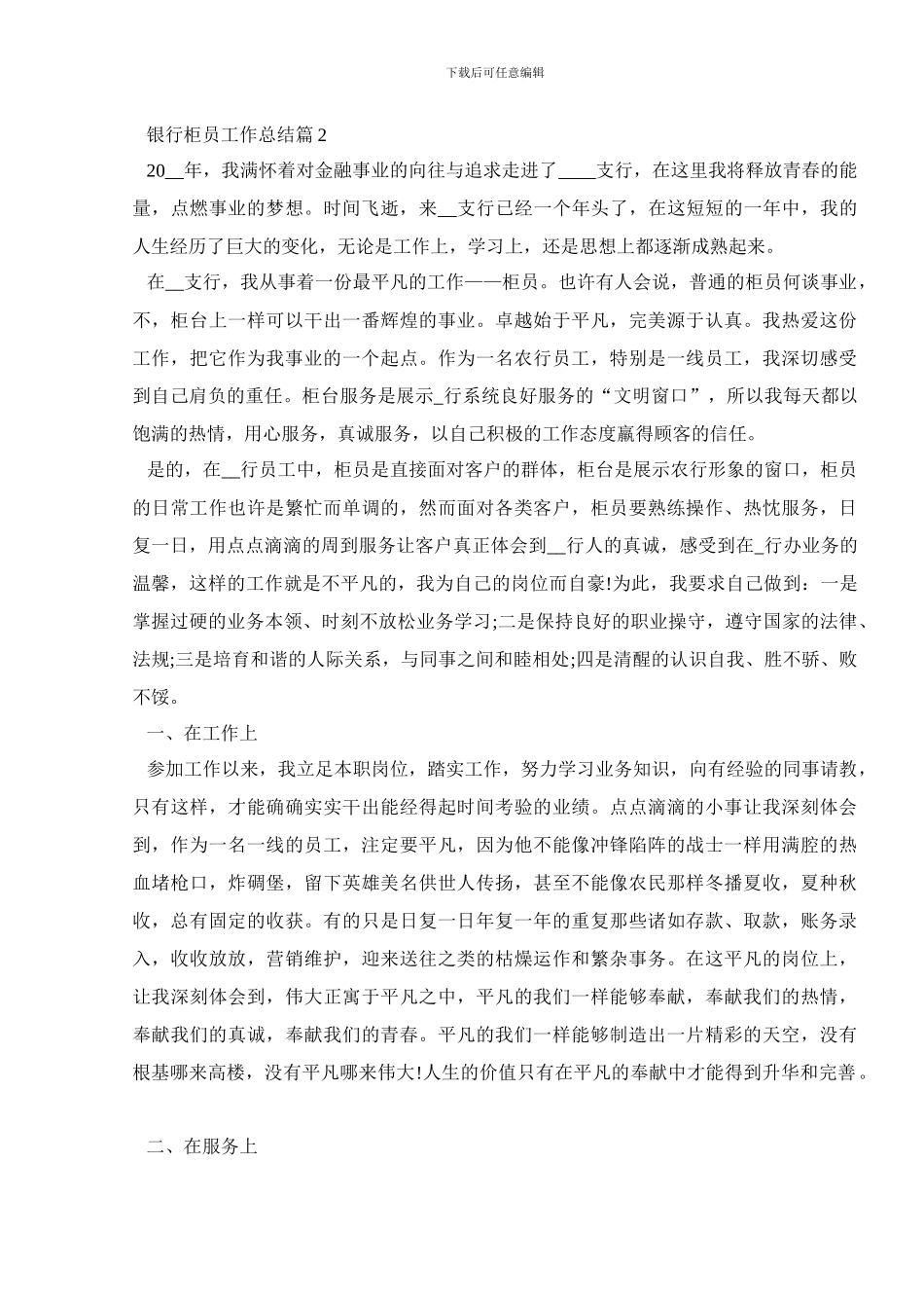 银行柜员工作总结精选范文5篇_第3页