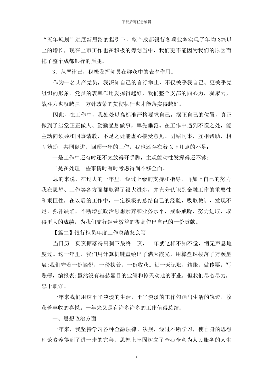 银行柜员年度工作总结怎么写_第2页
