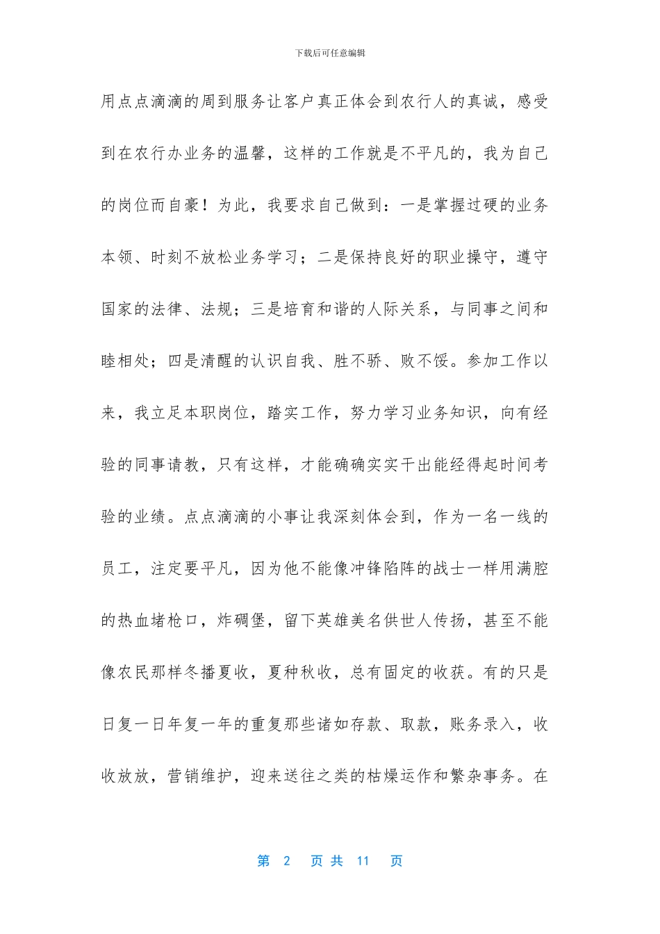 银行柜员工作总结范文-银行柜员年终个人工作总结范文3篇_第2页