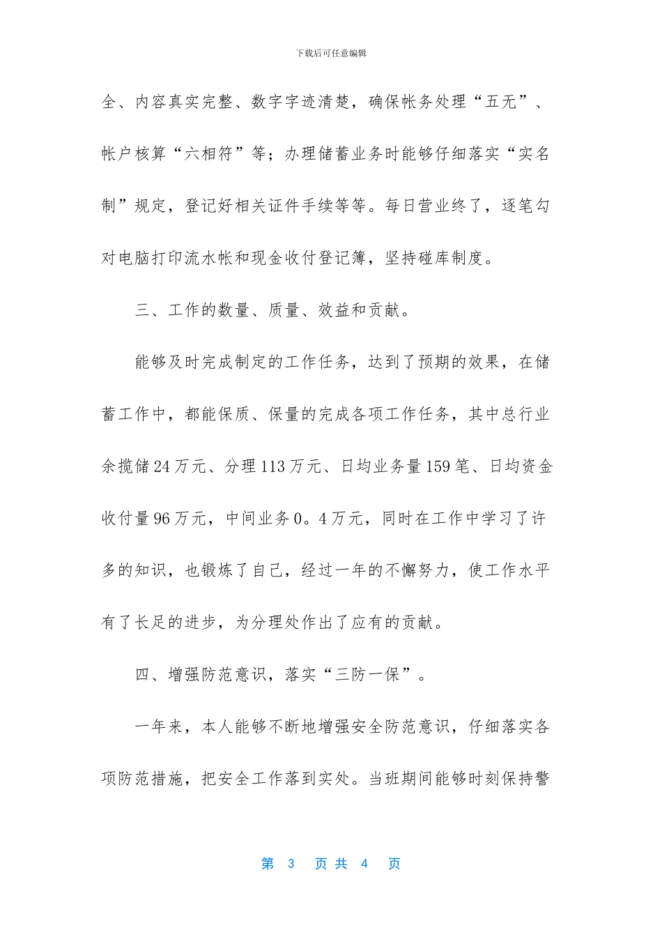 银行柜员工作总结范文_第3页