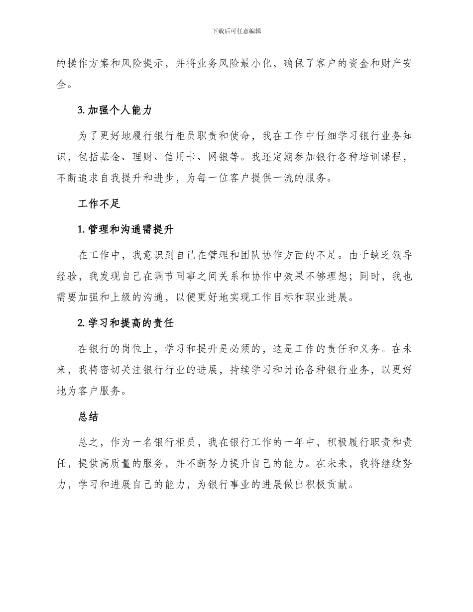 银行柜员年终工作总结_第2页