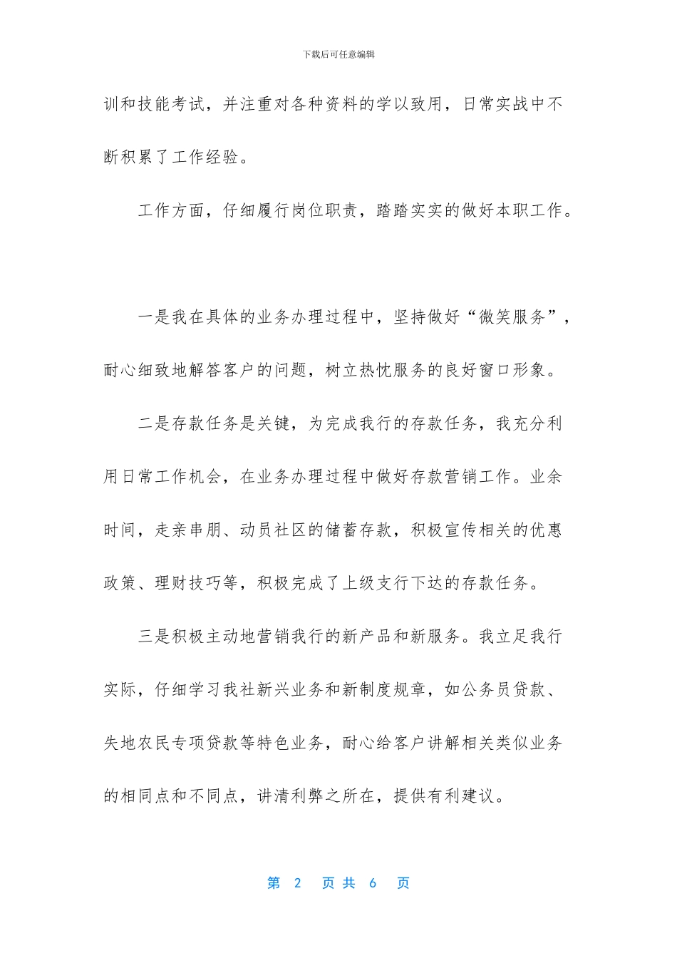 银行柜员年终2024工作总结材料_第2页