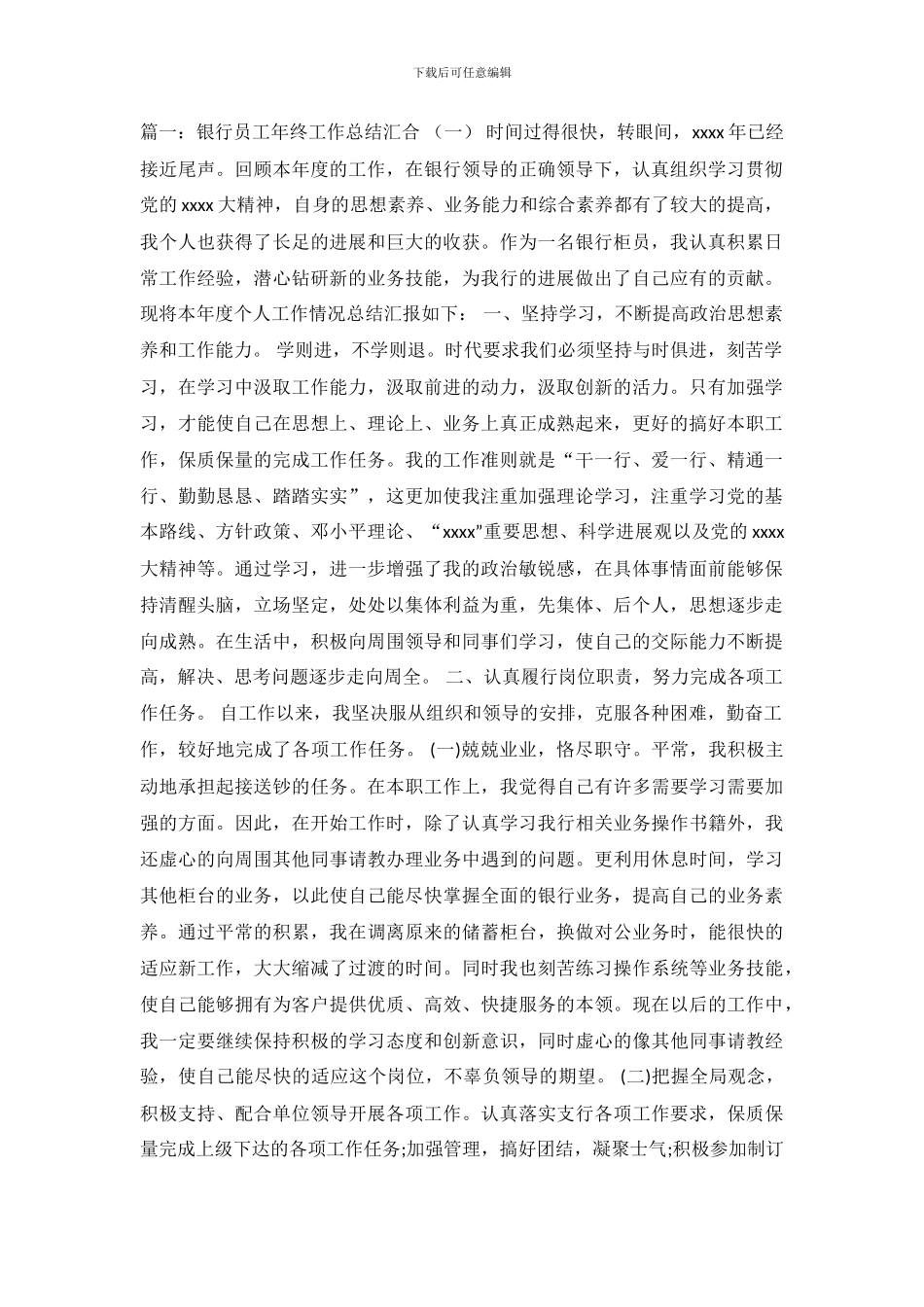 银行柜员年度总结_第2页