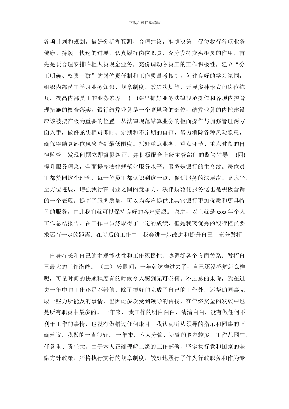 银行柜员年度总结_第3页