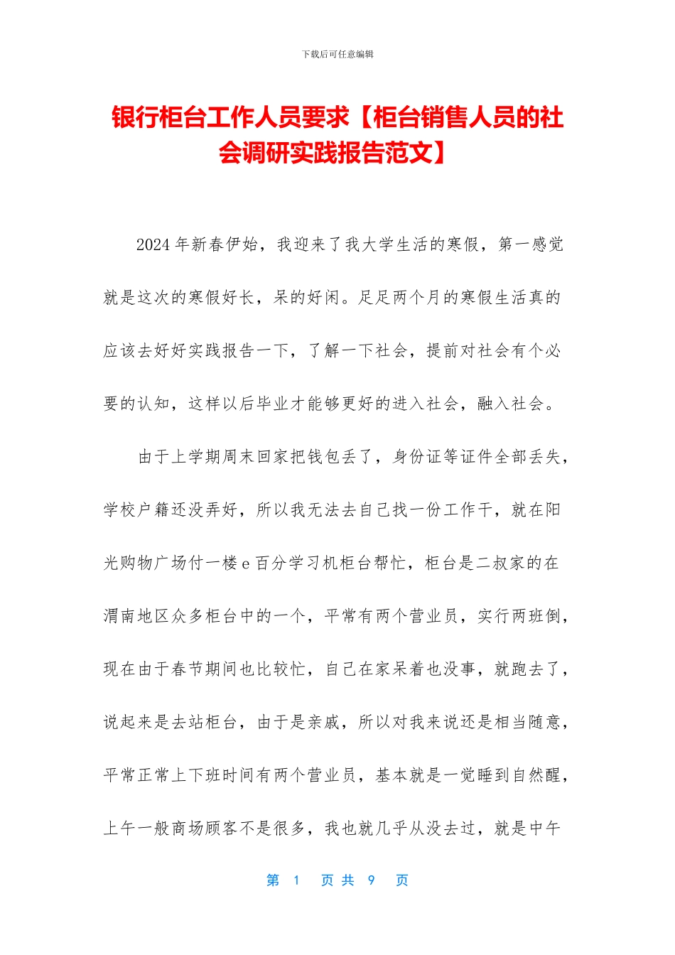 银行柜台工作人员要求_第1页
