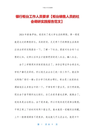 银行柜台工作人员要求