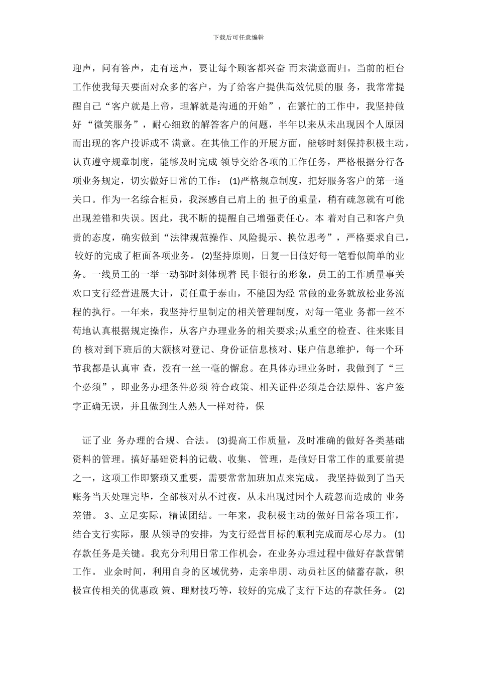 银行柜员年终总结_第3页