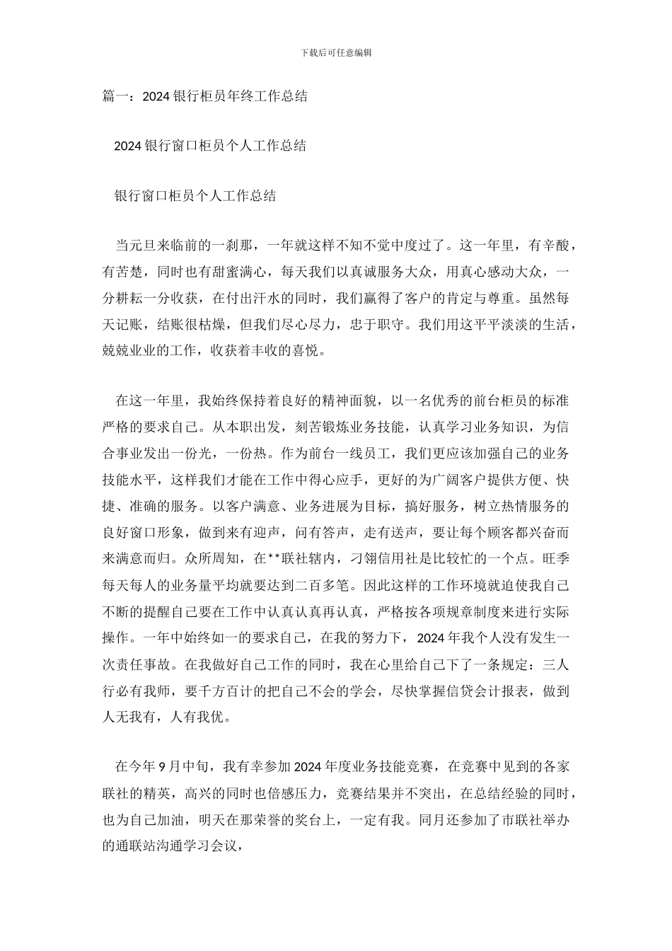 银行柜员年终工作总结2篇_第2页