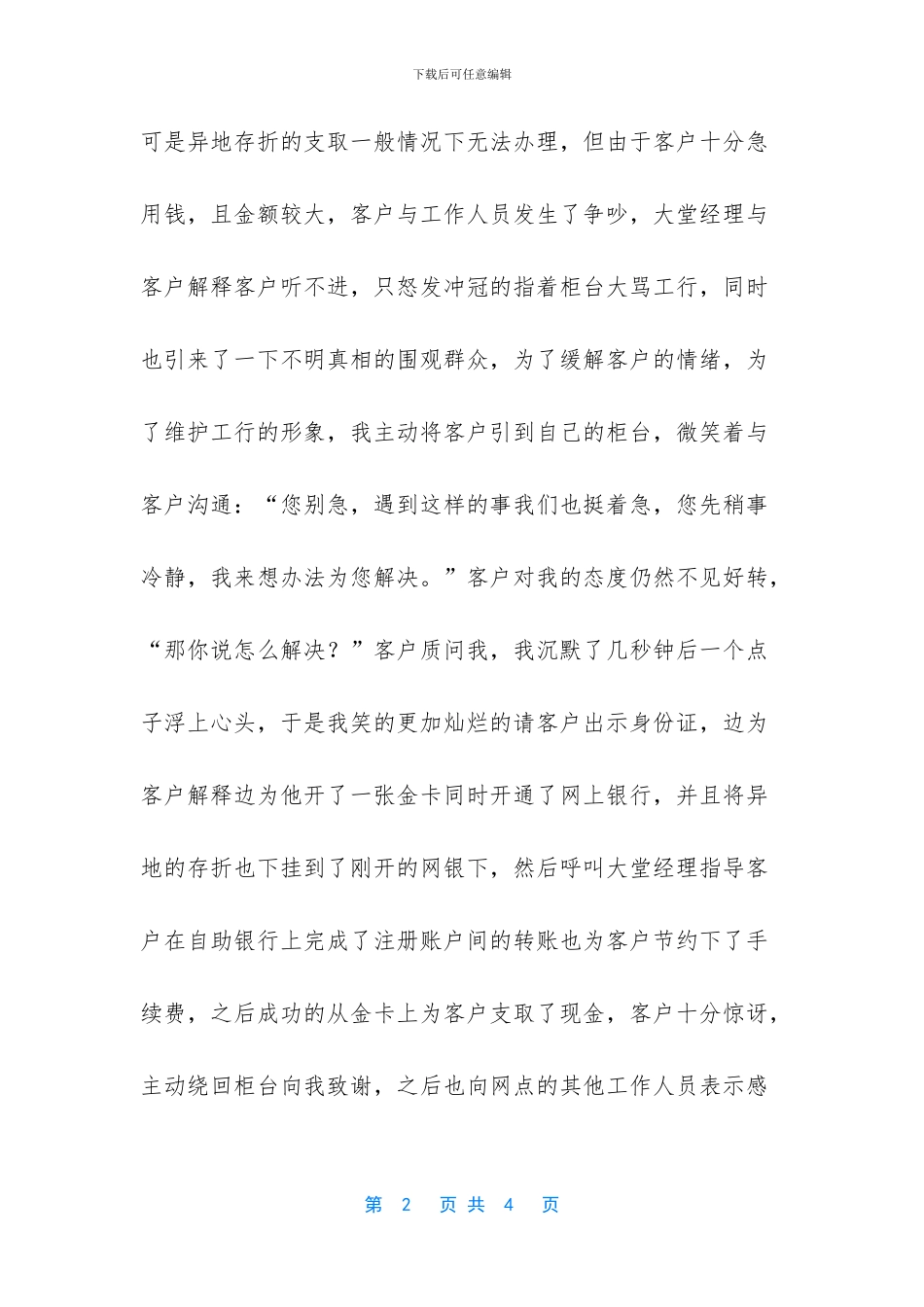 银行柜员服务明星心得体会_第2页