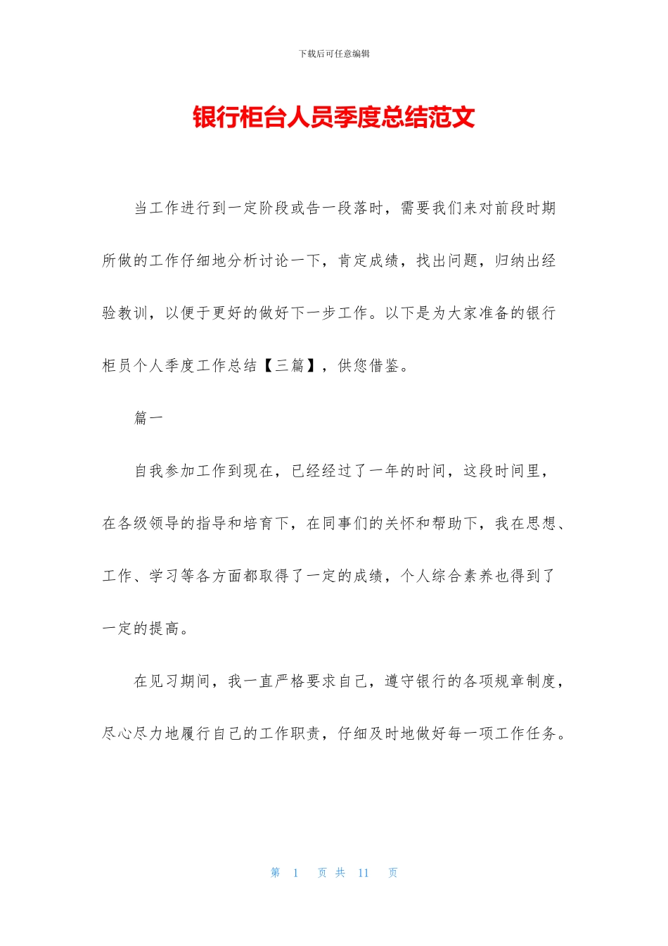 银行柜台人员季度总结范文_第1页