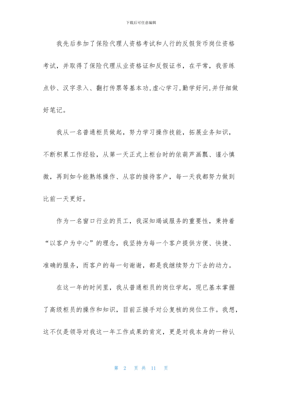 银行柜台人员季度总结范文_第2页