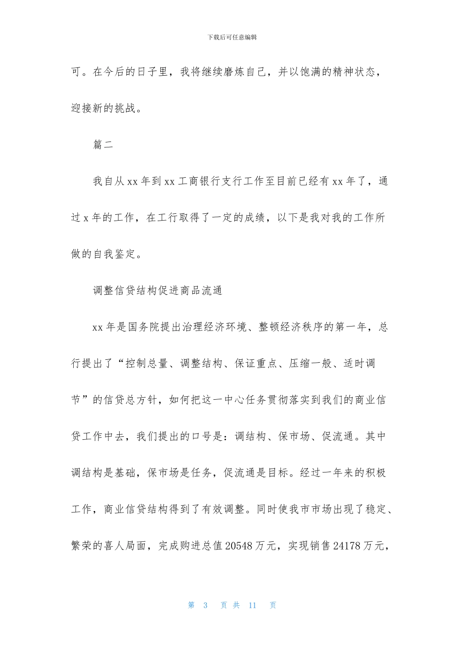 银行柜台人员季度总结范文_第3页