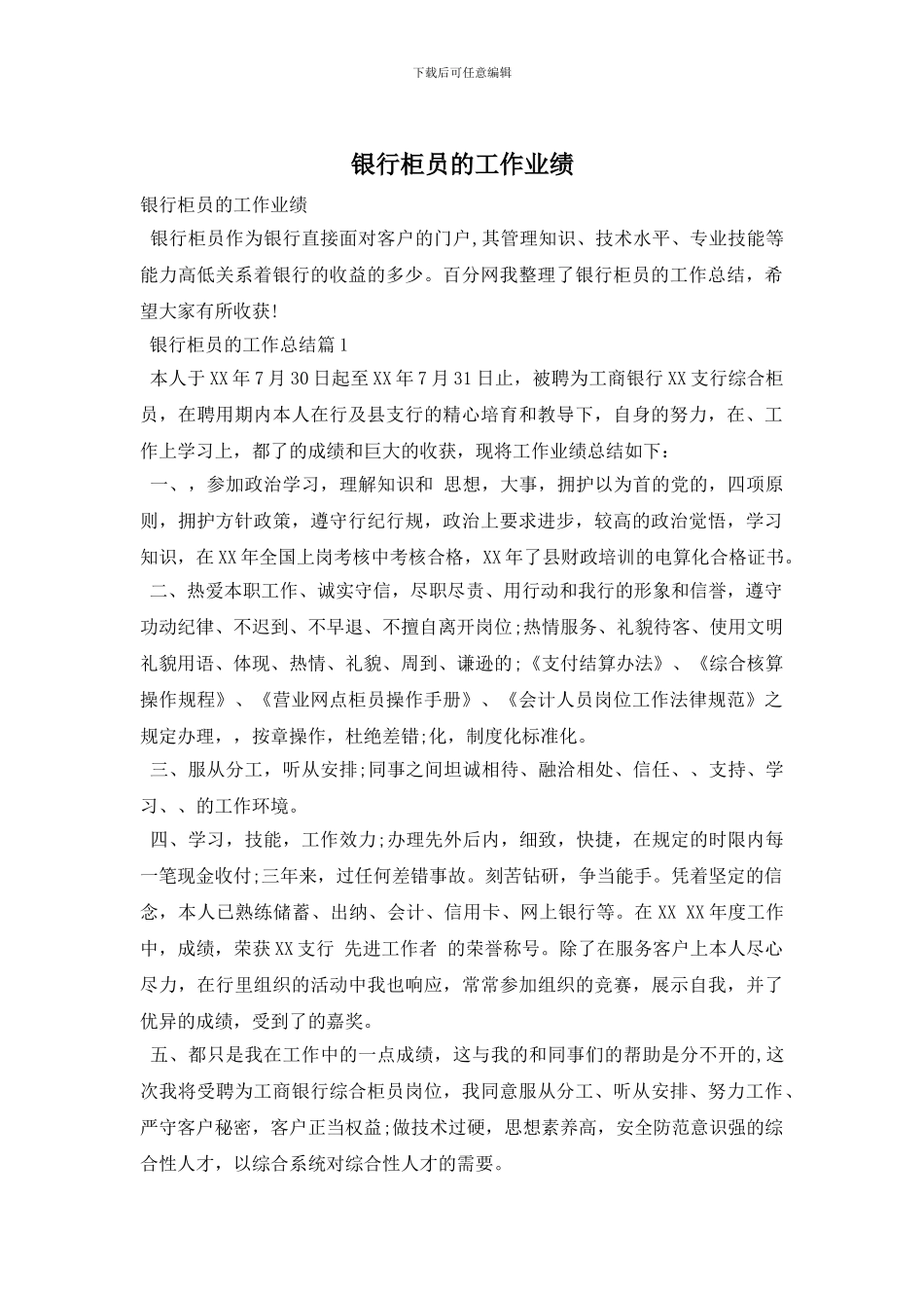 银行柜员的工作业绩_第1页
