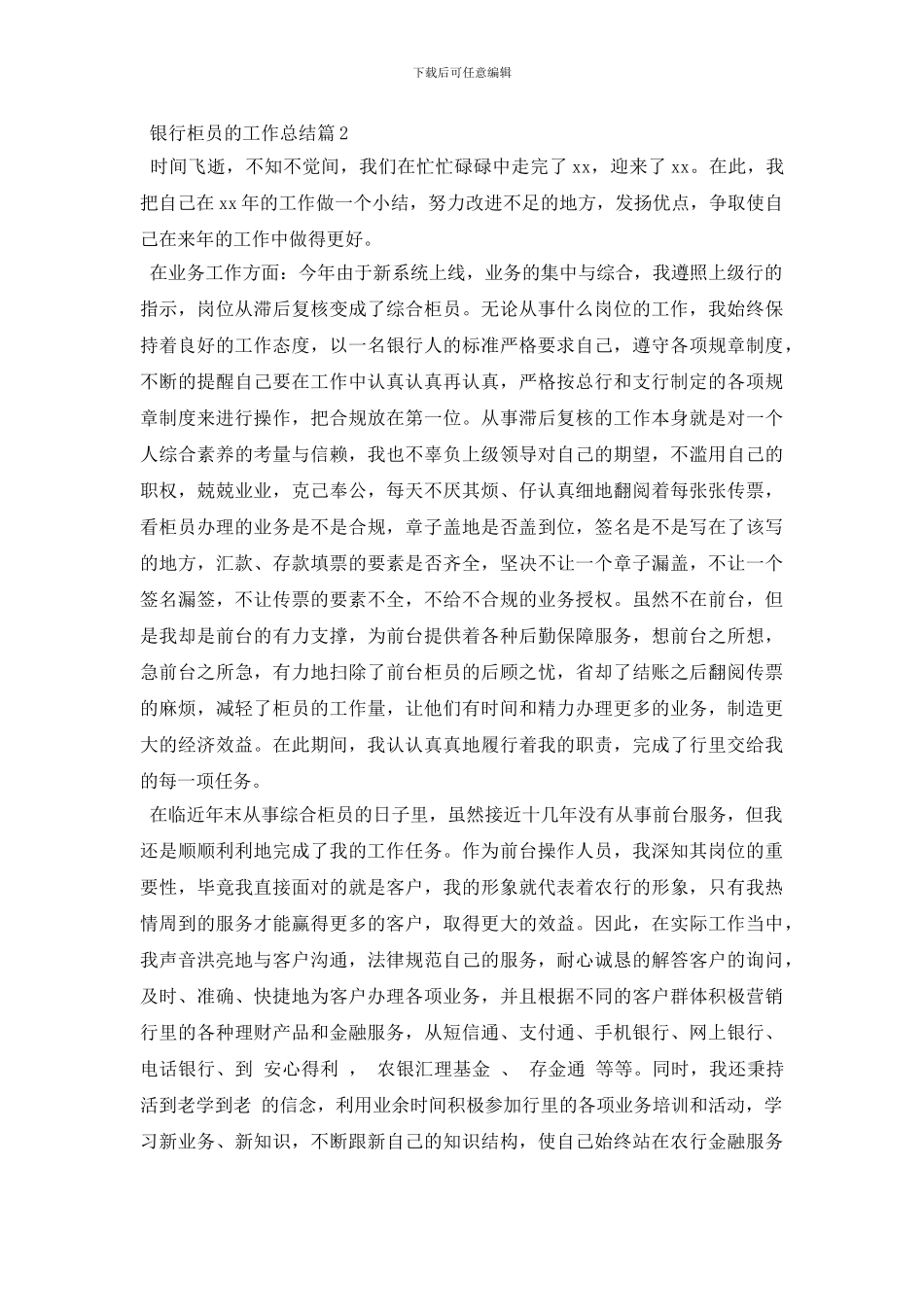 银行柜员的工作业绩_第2页