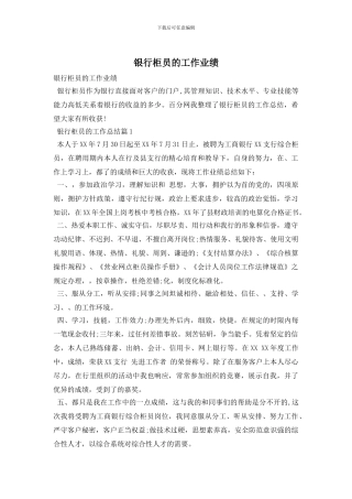 银行柜员的工作业绩