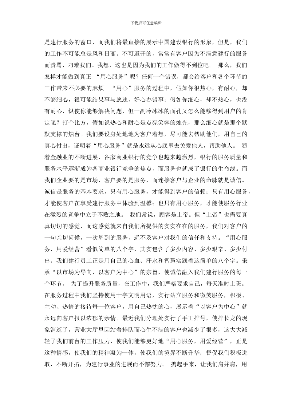 银行柜员爱岗敬业演讲稿锦集八篇_第3页