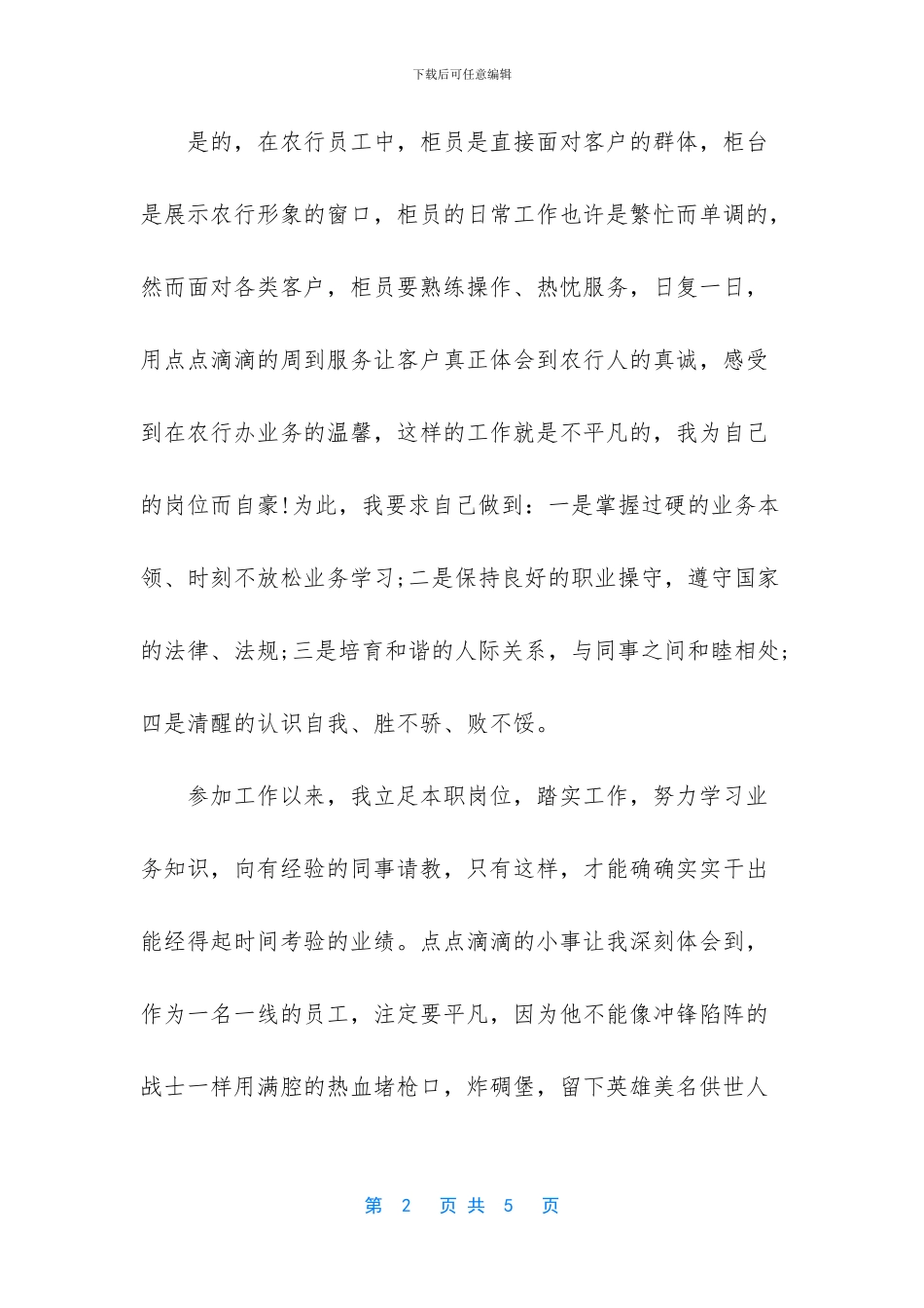 银行柜员的年终个人工作总结_第2页