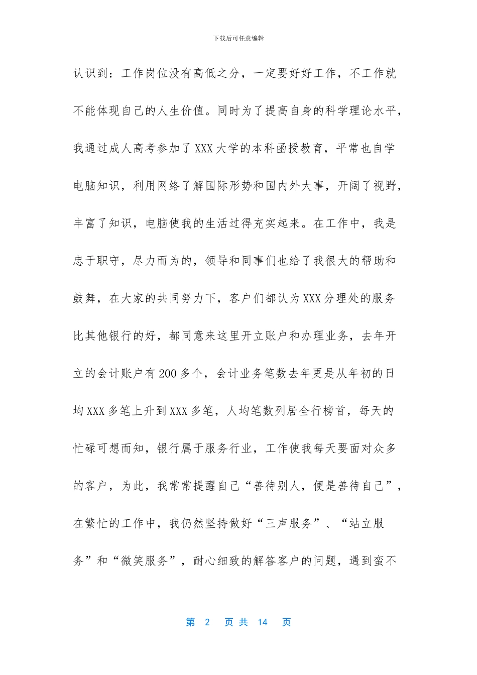 银行柜员简短个人总结_第2页