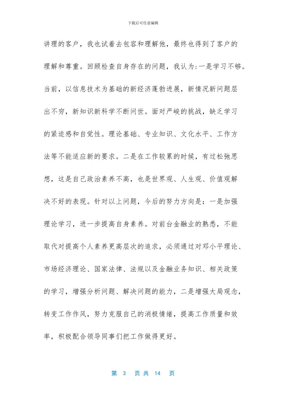 银行柜员简短个人总结_第3页