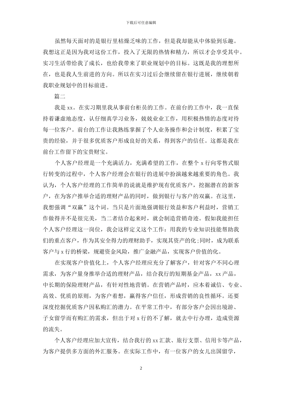 银行柜员试用期自我鉴定_第2页