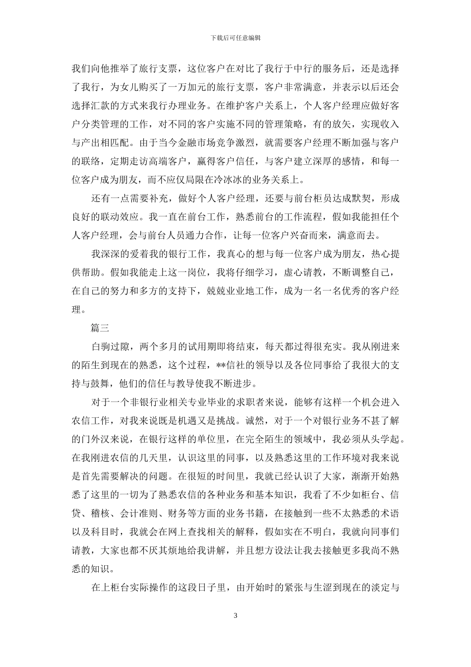银行柜员试用期自我鉴定_第3页