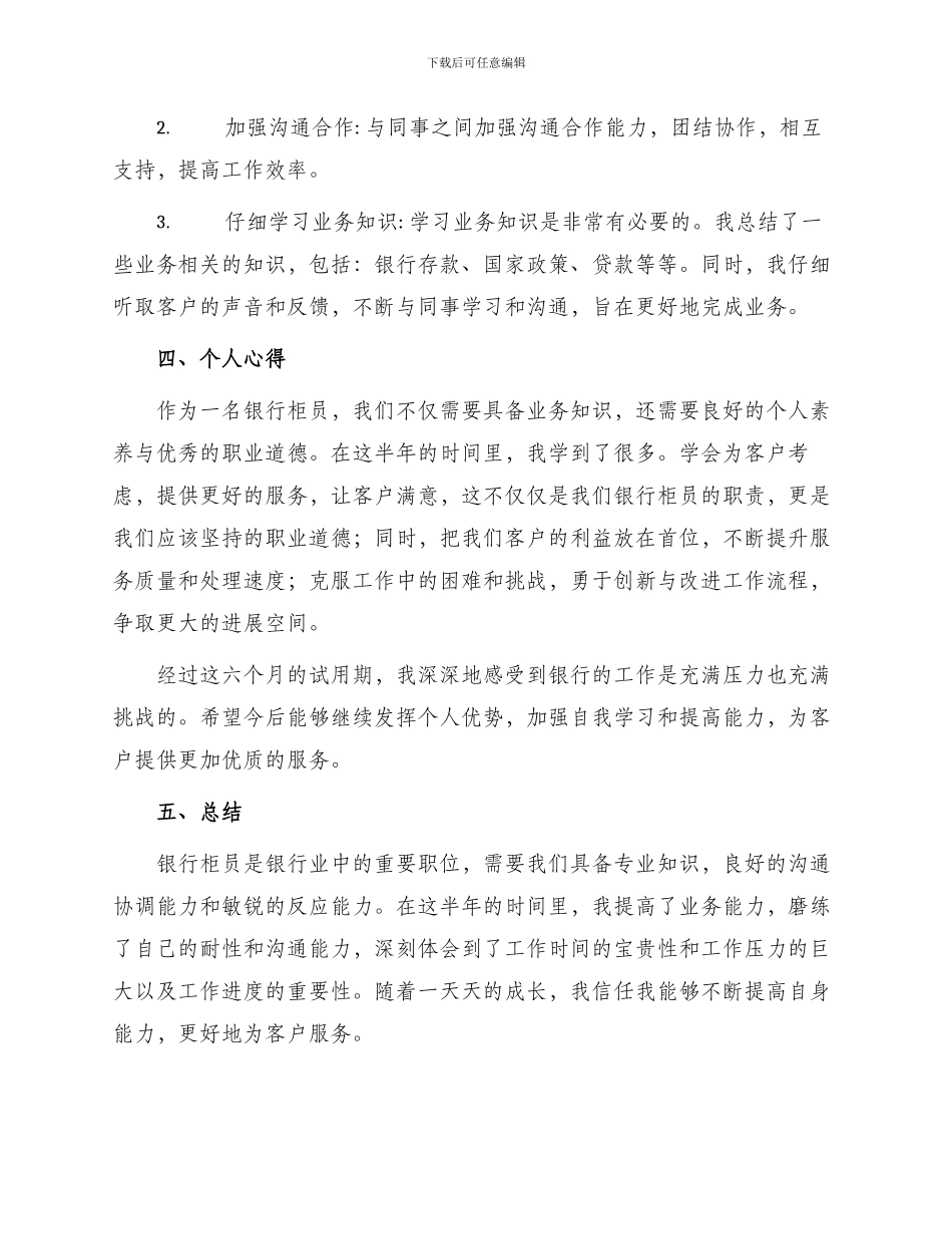银行柜员转正工作总结_第2页