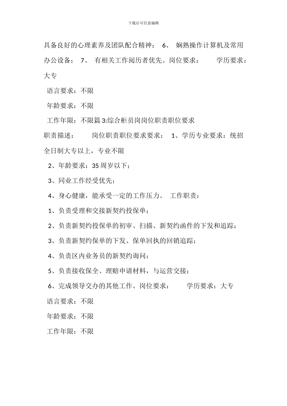 银行柜员岗位职责_第2页