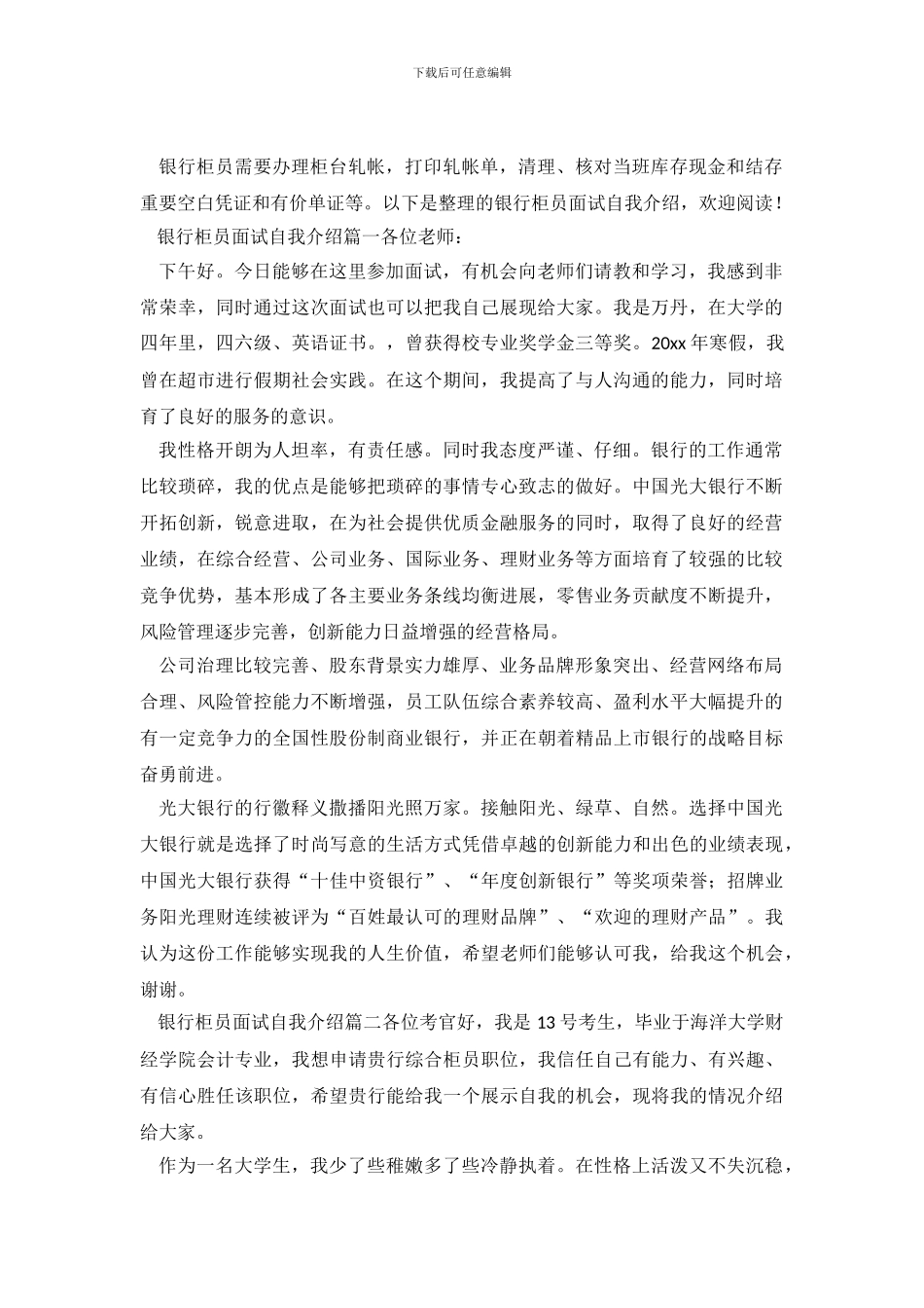 银行柜员面试自我介绍_第2页