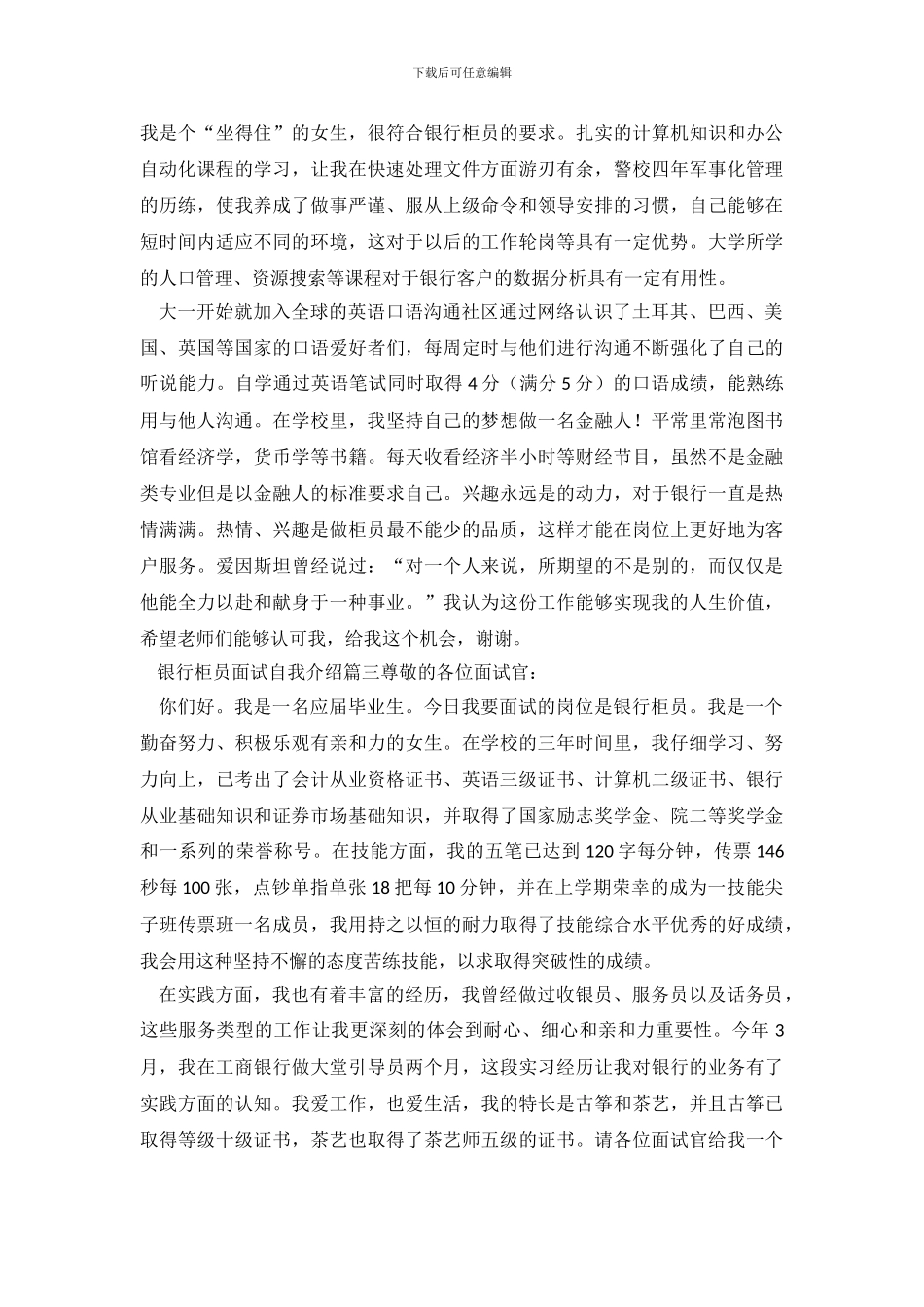 银行柜员面试自我介绍_第3页